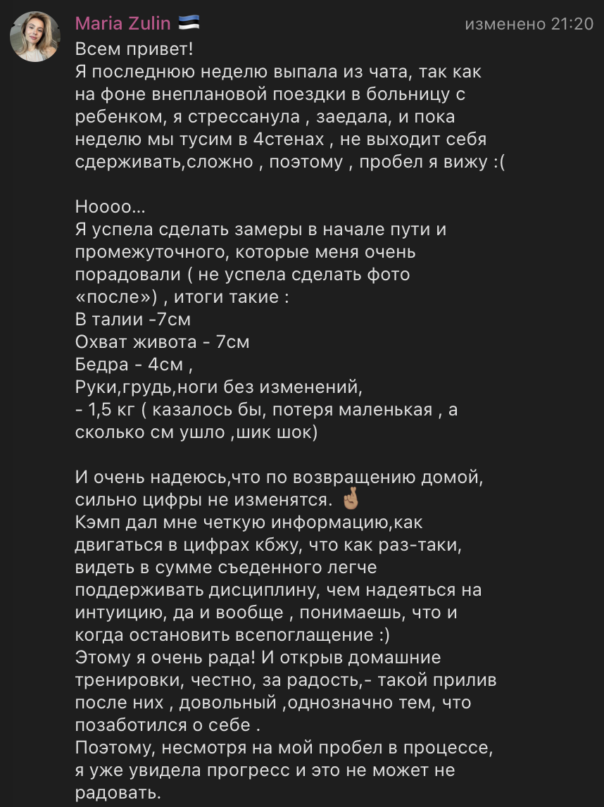 Отзыв участницы 10